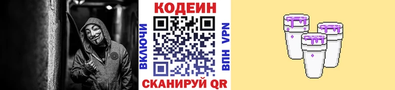 Кодеин Purple Drank  что такое   Белгород 